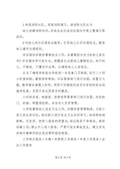 安全工作报告工作报告范文.docx