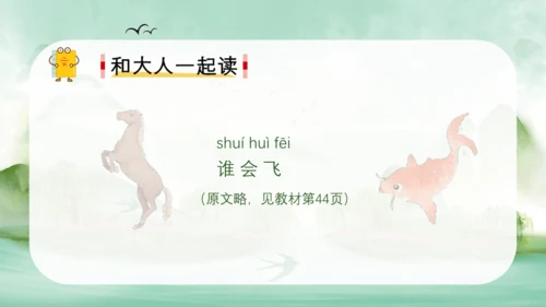 统编版语文一年级上册 汉语拼音  语文园地三（教学课件）