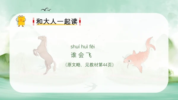统编版语文一年级上册 汉语拼音  语文园地三（教学课件）