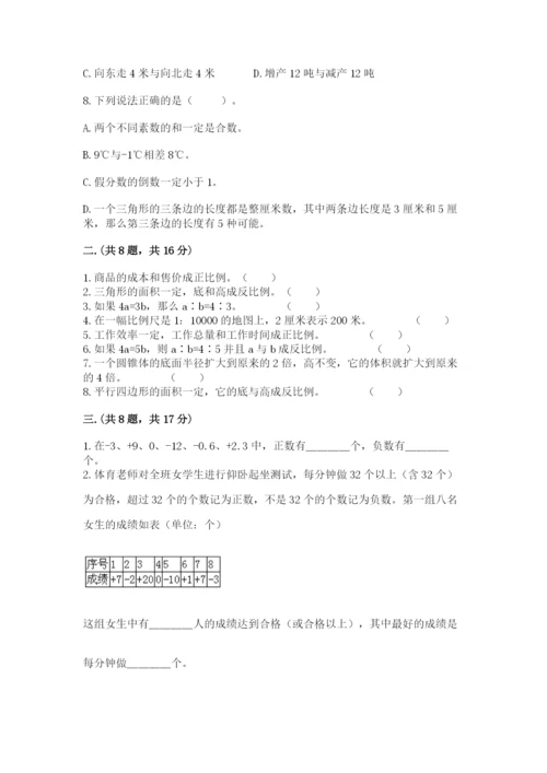 小学毕业班数学检测卷1套.docx