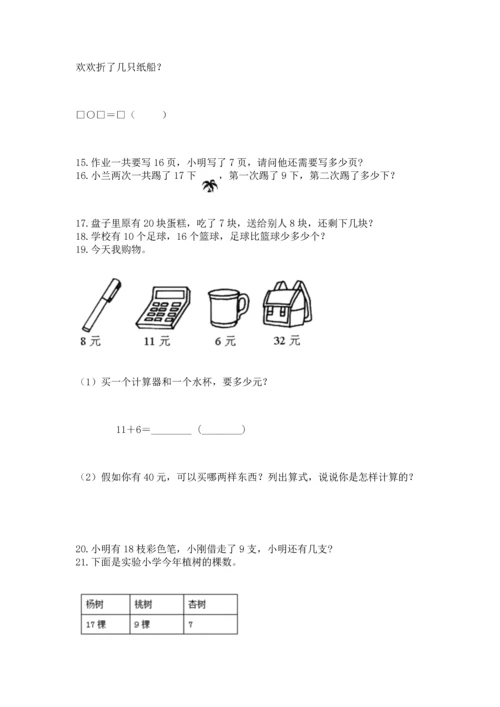 一年级下册数学解决问题100道精品（能力提升）.docx