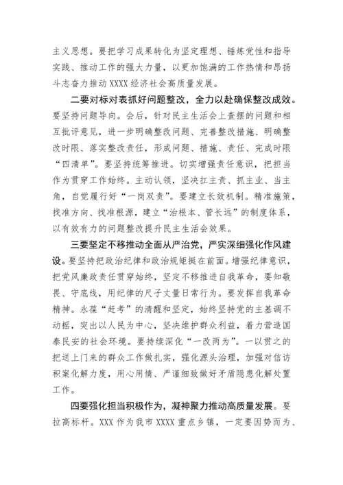 【民主生活会】在党委领导班子2022年度民主生活会上的点评讲话.docx