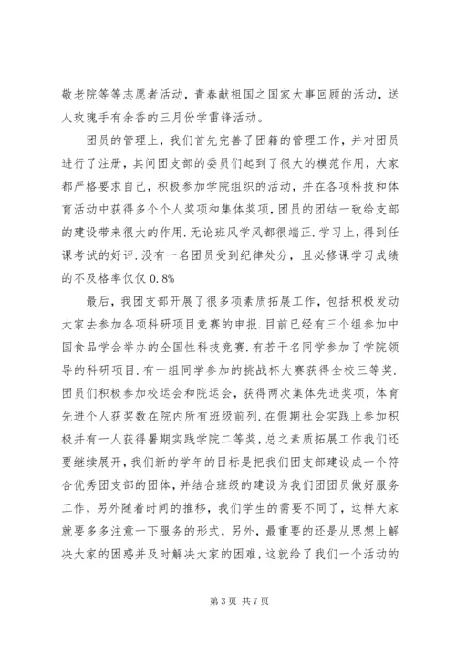 学校团支部工作报告范文.docx