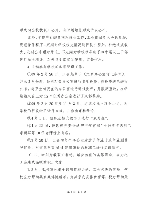 工会主席述职述廉报告 (4).docx