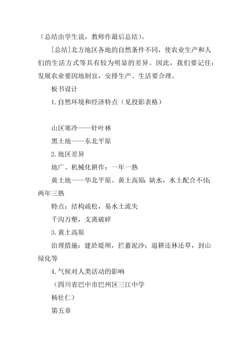 粤教版八年级地理下册教案.docx