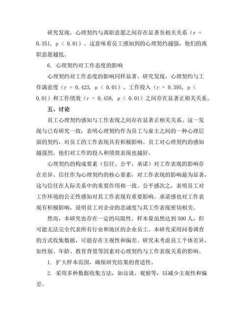 员工心理契约与工作表现的关系