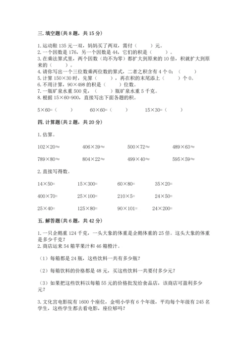 人教版四年级上册数学第四单元《三位数乘两位数》测试卷附完整答案（网校专用）.docx