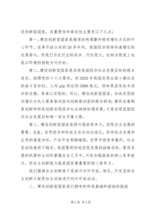 提高自主创新能力建设创新型国家党课辅导提纲.docx