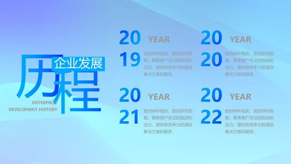 蓝色大气公司企业宣传简介介绍PPT