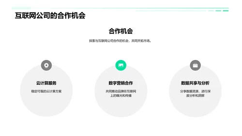 互联网发展趋势及影响