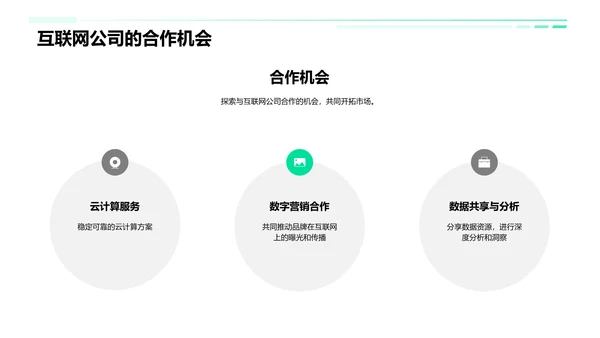 互联网发展趋势及影响