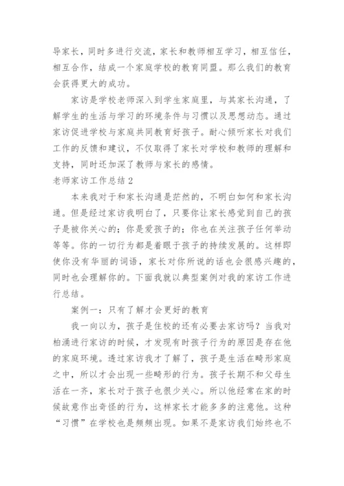 老师家访工作总结_1.docx