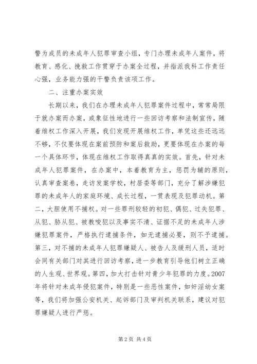 检察院未成年人维权工作年度计划-检察院办理未成年.docx