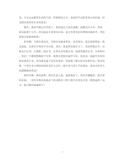 精编之大学学年综合评议总结范文.docx