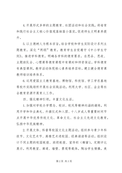 文明校园创建两年工作计划.docx