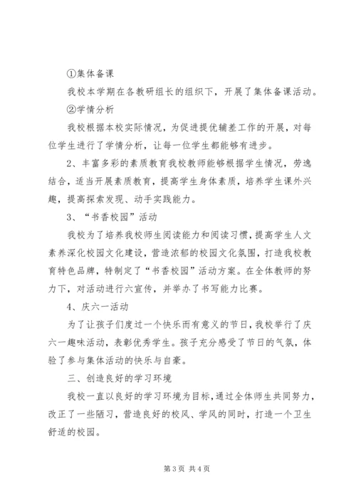 学校特色、亮点汇报材料(特别好用) (2).docx