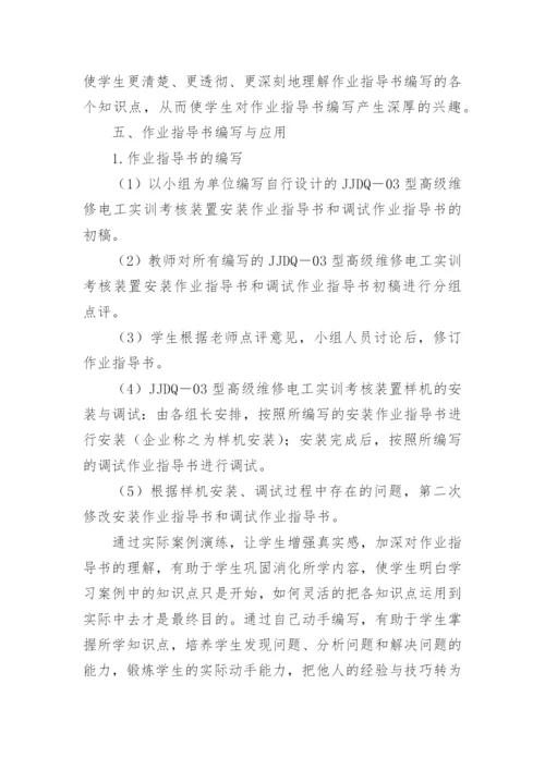 电工技师论文.docx