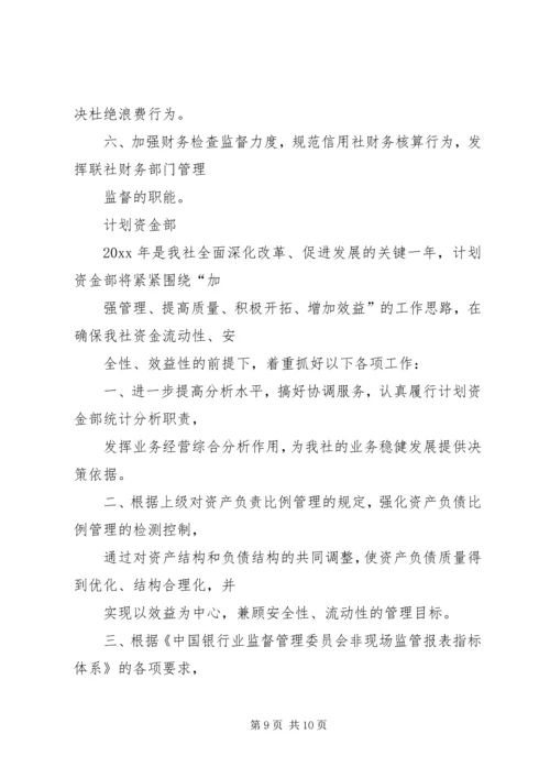 信用联社各业务部门新年展望.docx