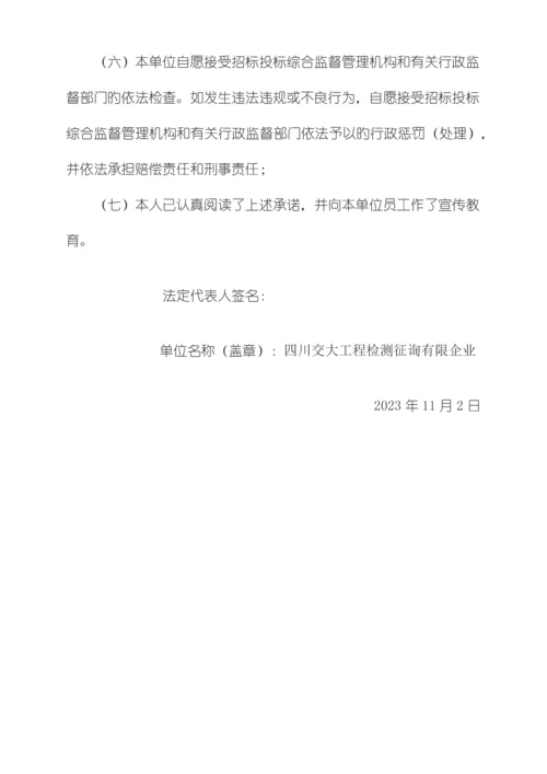 湖北省公共资源招标投标事前信用承诺书.docx