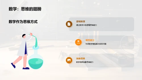 数学：解码生活秘密