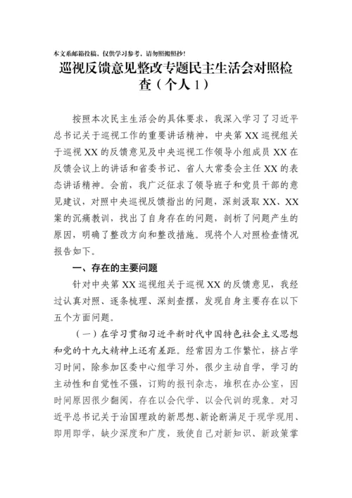 巡视整改对照检查范文10篇.docx