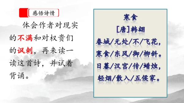 3《古诗三首》第一课时（课件）
