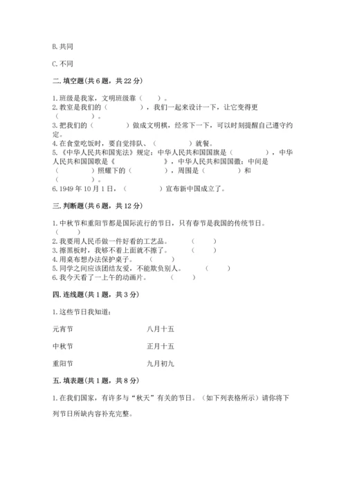 部编版二年级上册道德与法治期中测试卷一套.docx