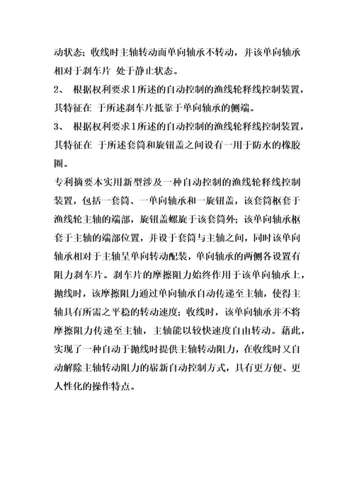 自动控制的渔线轮释线控制装置的制作方法