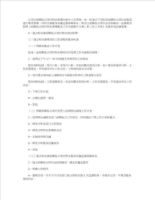 前期物业管理方案5篇共29页