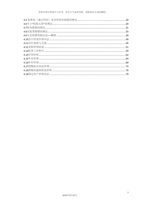 财务运营手册模板.docx