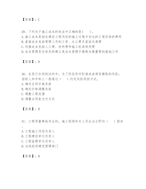 2024年一级建造师之一建建设工程项目管理题库附完整答案（易错题）.docx