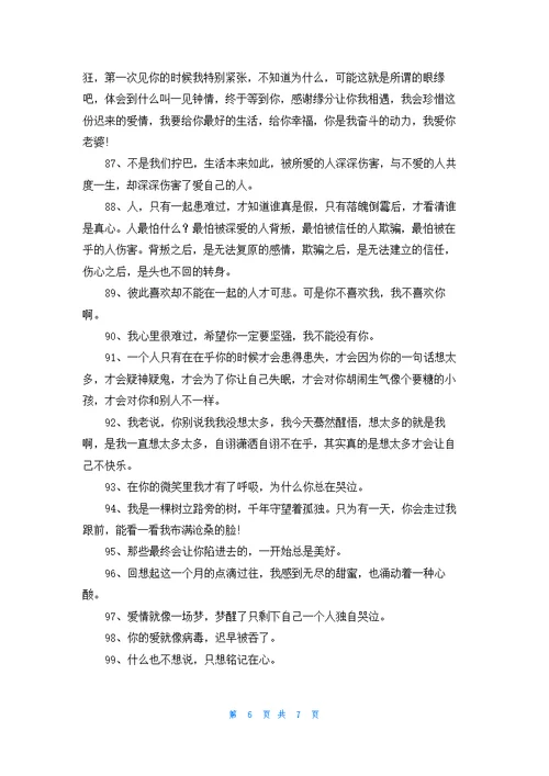 经典伤心爱情句子摘录100句