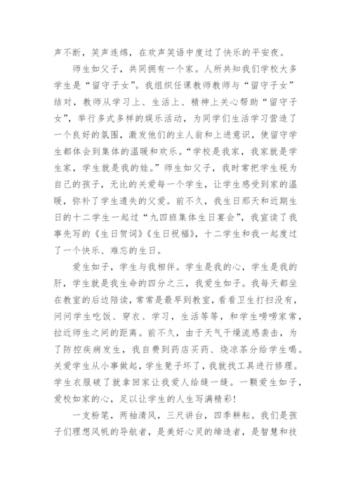 九年级班主任经验交流.docx