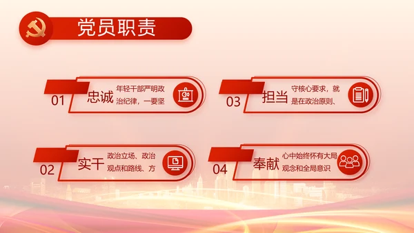 红色党建民主生活会述职报告动态PPT