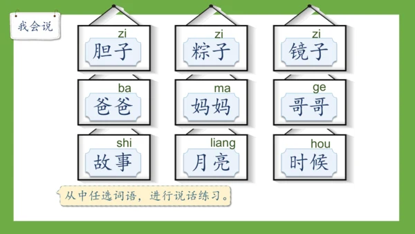 部编版-语文一年级下册课文3 《语文园地四》课件