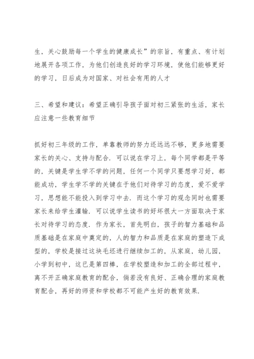 初三毕业班教师校长讲话演讲稿.docx