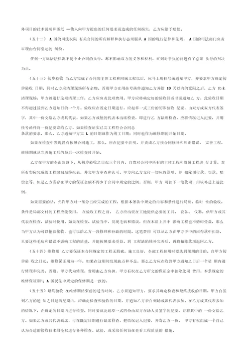 国际工程承包合同工程总承包合同320210121113643