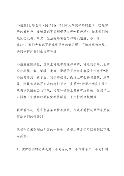 校长在爱护环境的国旗下的讲话.docx