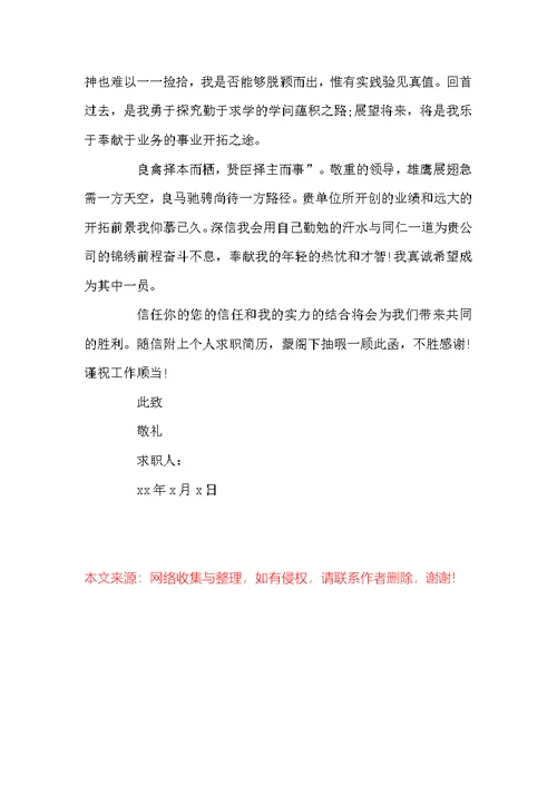 资料员找工作自荐信