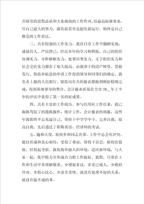 经典竞聘演讲稿五篇