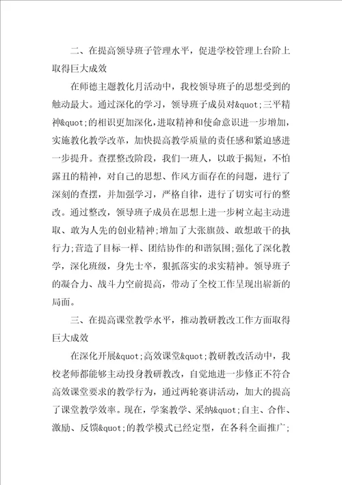 师德师风学习心得体会精选