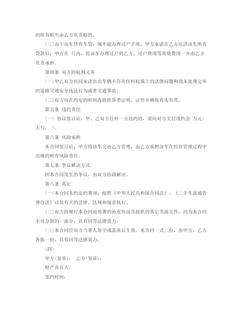 2023年简单二手车买卖合同样本_简单二手车买卖合同格式.docx