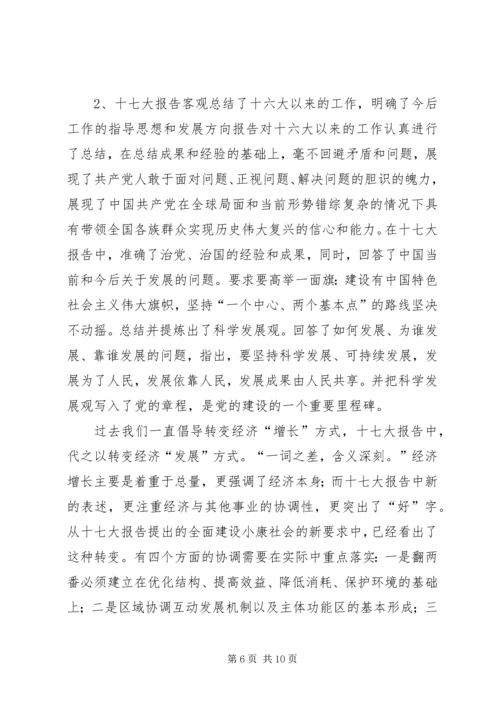 学习十七大心得体会(个人最新) (2).docx