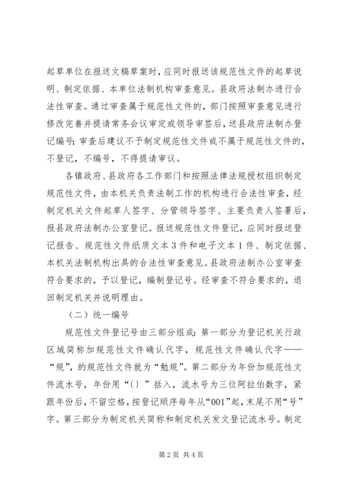 规范性文件三统一实施方案.docx