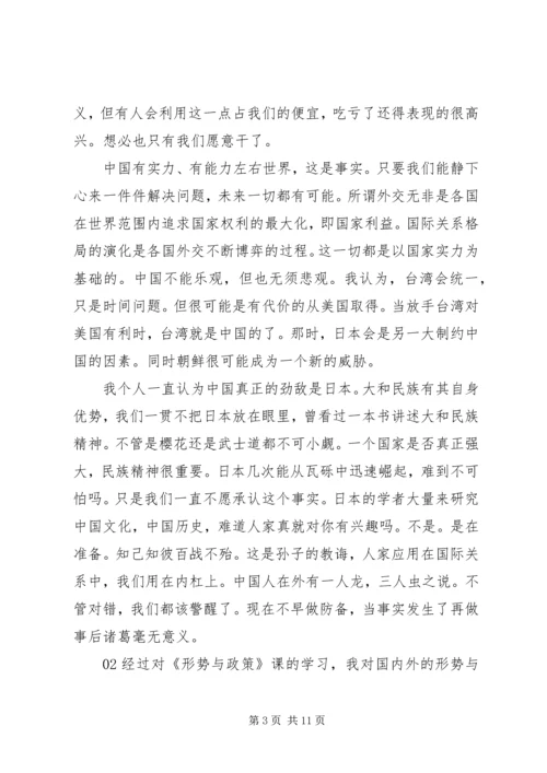 形势与政策学习心得个人感悟3篇.docx