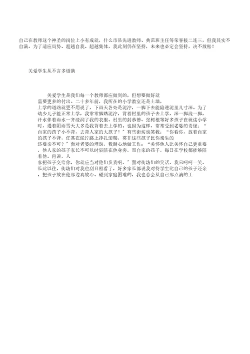 教师先进事迹材料3篇