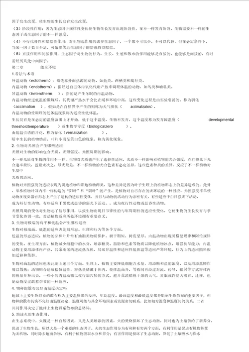 基础生态学第二版课后习题答案