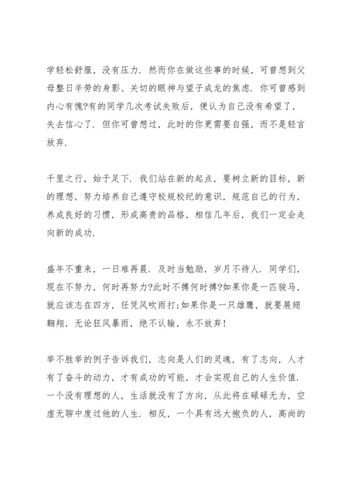 追求梦想国旗下讲话稿范文.docx