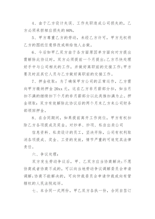 设计师劳动合同_7.docx