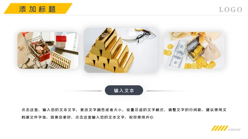 金融理财银行股票保险商务投资PPT模板